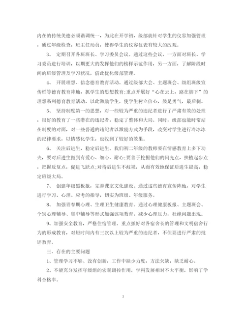 精编之理科班主任工作计划范文.docx