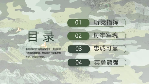 迷彩风八一部队军工作汇报PPT