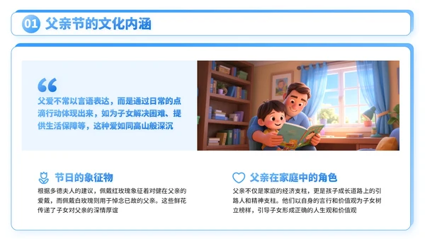蓝色3D卡通父亲节社区活动亲子互动与家庭和谐PPT模板