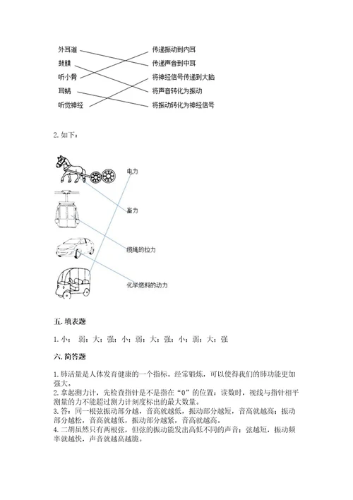 教科版四年级上册科学期末测试卷含答案完整版