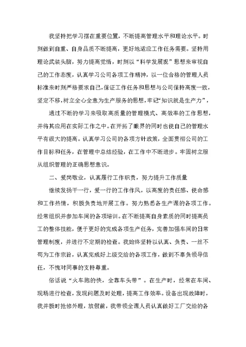 工厂车间工作总结范文