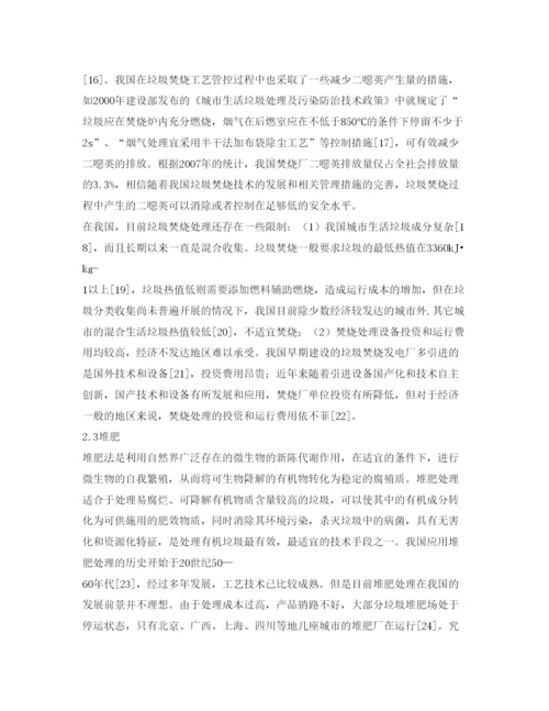 【精编】《安全管理论文》之城市生活垃圾处理技术现状与管理对策.docx