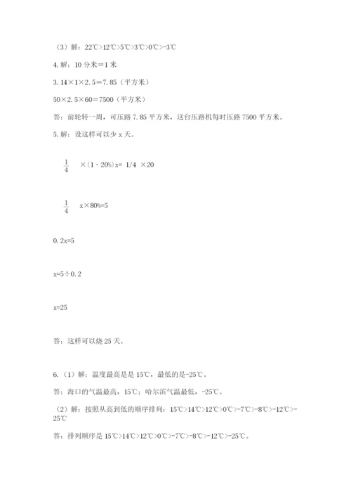 北京版小学六年级下册数学期末综合素养测试卷（培优）.docx