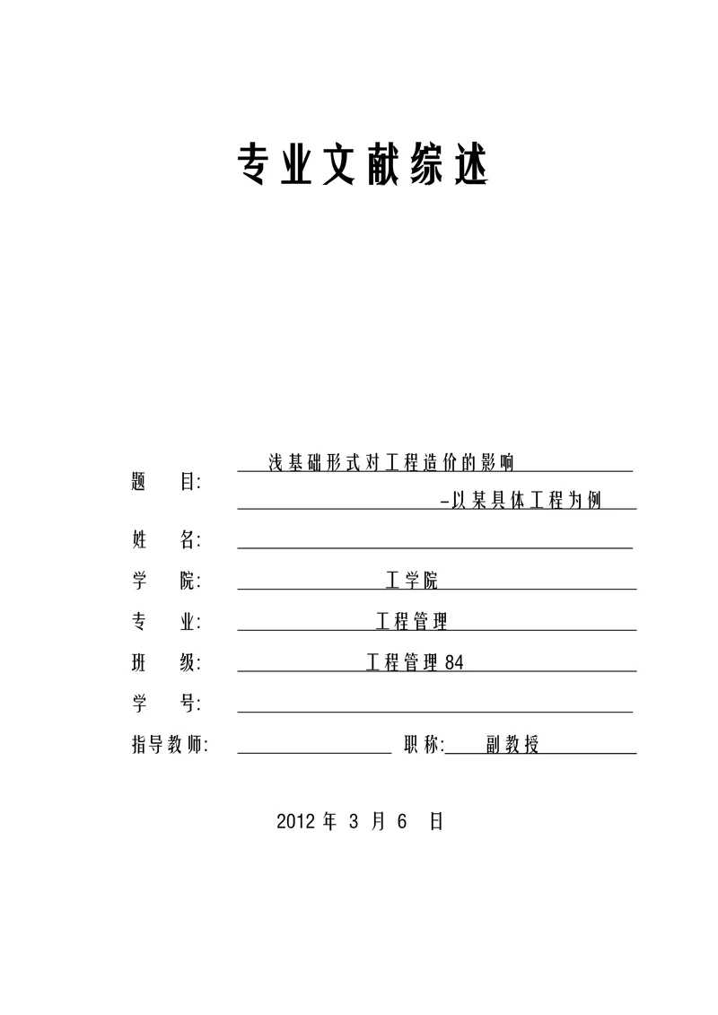 浅基础形式对工程造价的影响