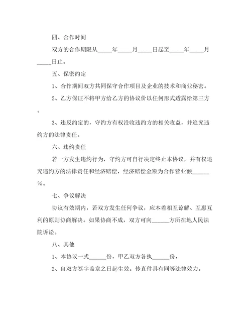 2023年影楼与酒店合作方案影楼跟景区合作协议(三篇)