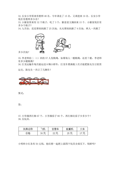 二年级上册数学应用题100道a4版.docx