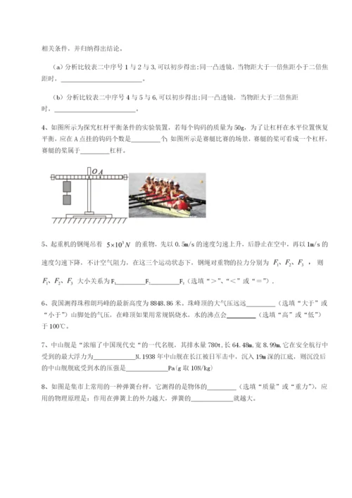 滚动提升练习四川峨眉第二中学物理八年级下册期末考试专题练习试题（含解析）.docx