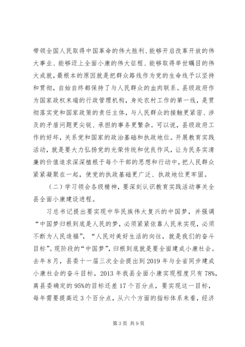 县人民政府党组党的群众路线教育实践活动动员会上的讲话.docx