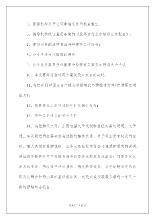 2022企业上市流程的五大阶段.docx