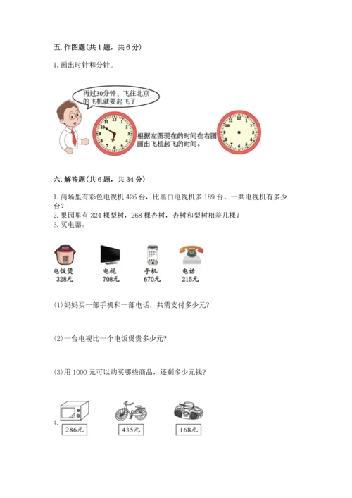 小学三年级上册数学期中测试卷（考点梳理）.docx
