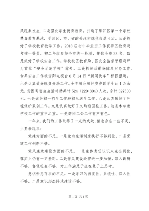 学校党的建设、党风廉政建设和意识形态工作情况述职报告.docx