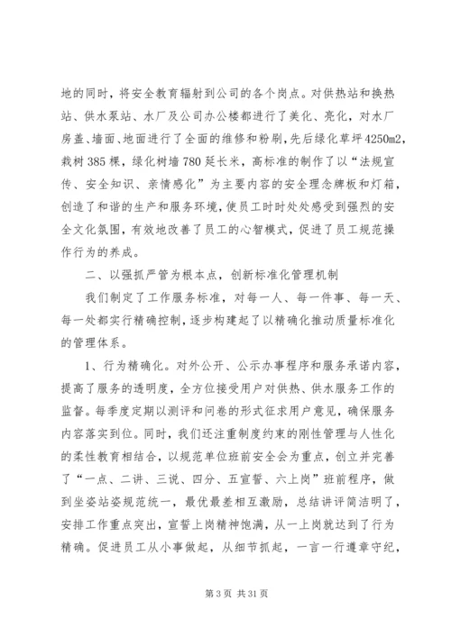 供热供水公司安全质量标准化工作经验.docx