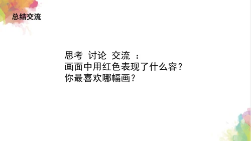 第六课《红色的画》课件