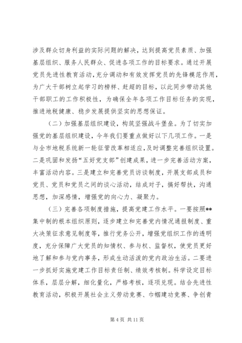 县地税局长年初工作讲话(1).docx