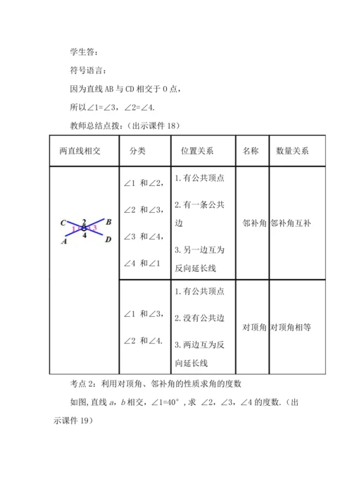 7.1.1 两条直线相交