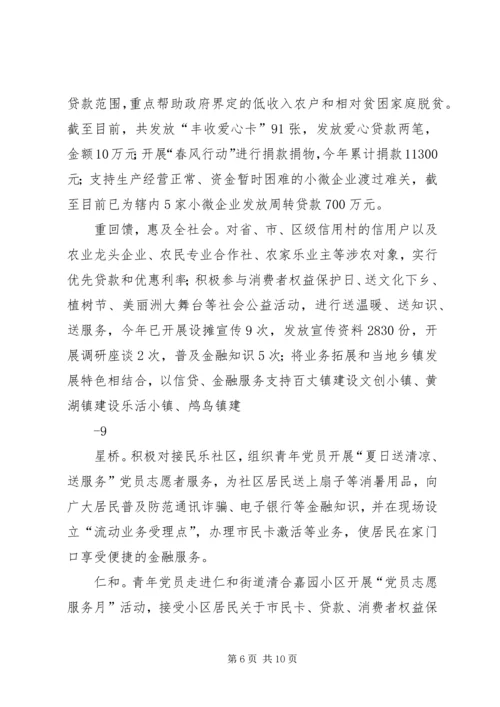 余杭农村商业银行于11月11日开业.docx