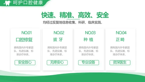 绿色简约牙科口腔工作总结动态PPT