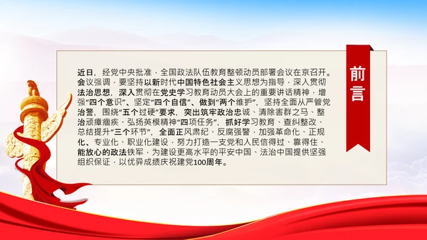 学习全国政法队伍教育整顿专题党课PPT模板