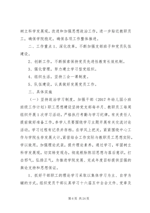 篇一：XX年党建工作计划及XX年工作思路计划 (2).docx