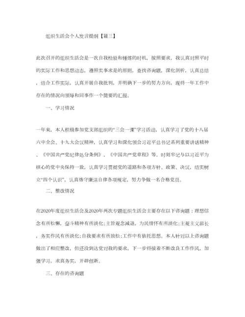 2023年年组织生活会个人发言提纲5篇_民主生活会个人对照检查材料.docx