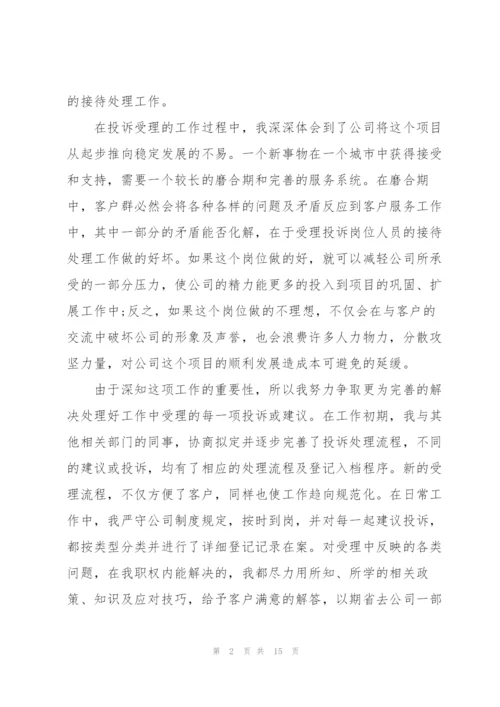 试用期员工工作总结范本5篇.docx