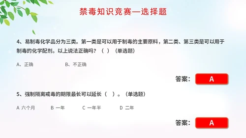 蓝色小清新插画禁毒知识竞赛主题PPT模板禁毒日（禁毒）