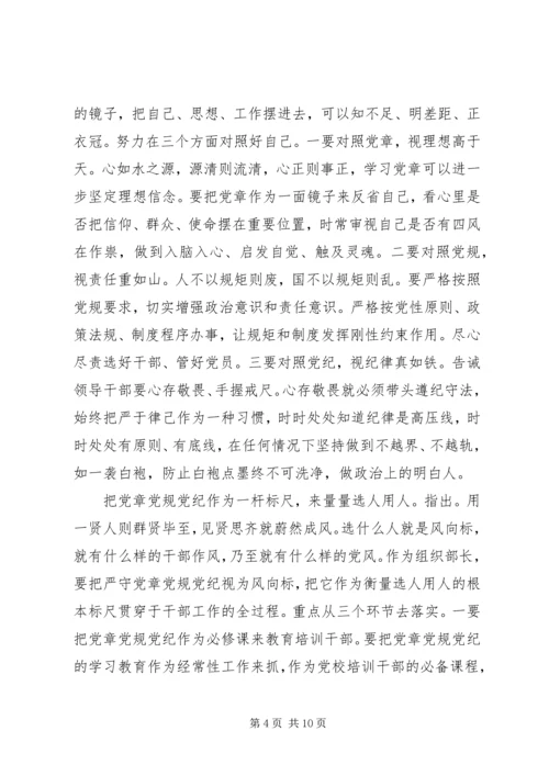 党风党纪专题教育讲话提纲材料.docx