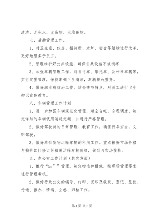 综合办年度工作计划 (2).docx