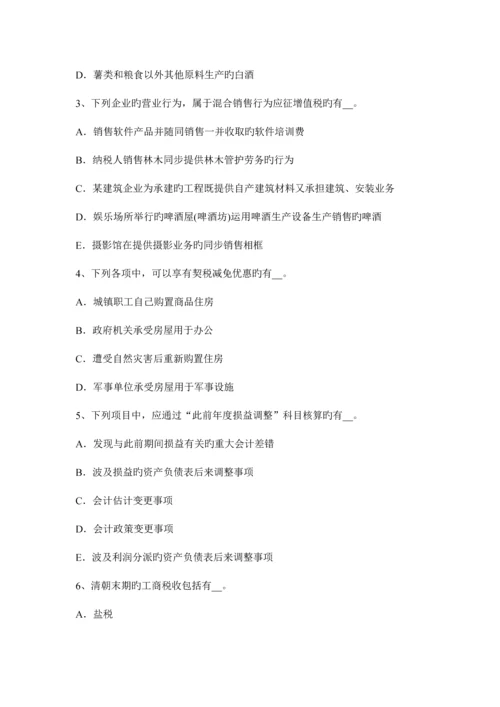 2023年河南省注册税务师财务与会计考试题.docx