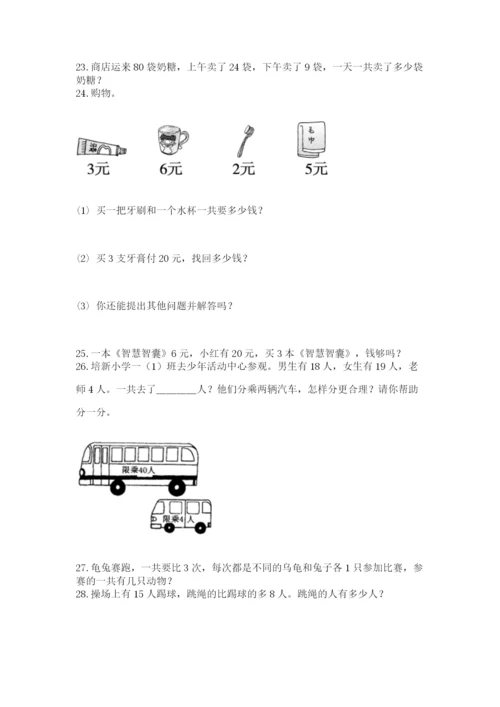 小学二年级上册数学应用题100道及参考答案（典型题）.docx