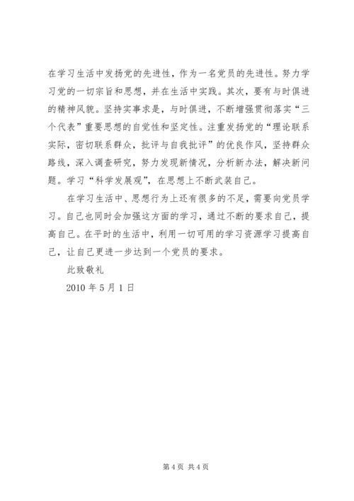 我们要有与时俱进的精神风貌思想汇报 (3).docx