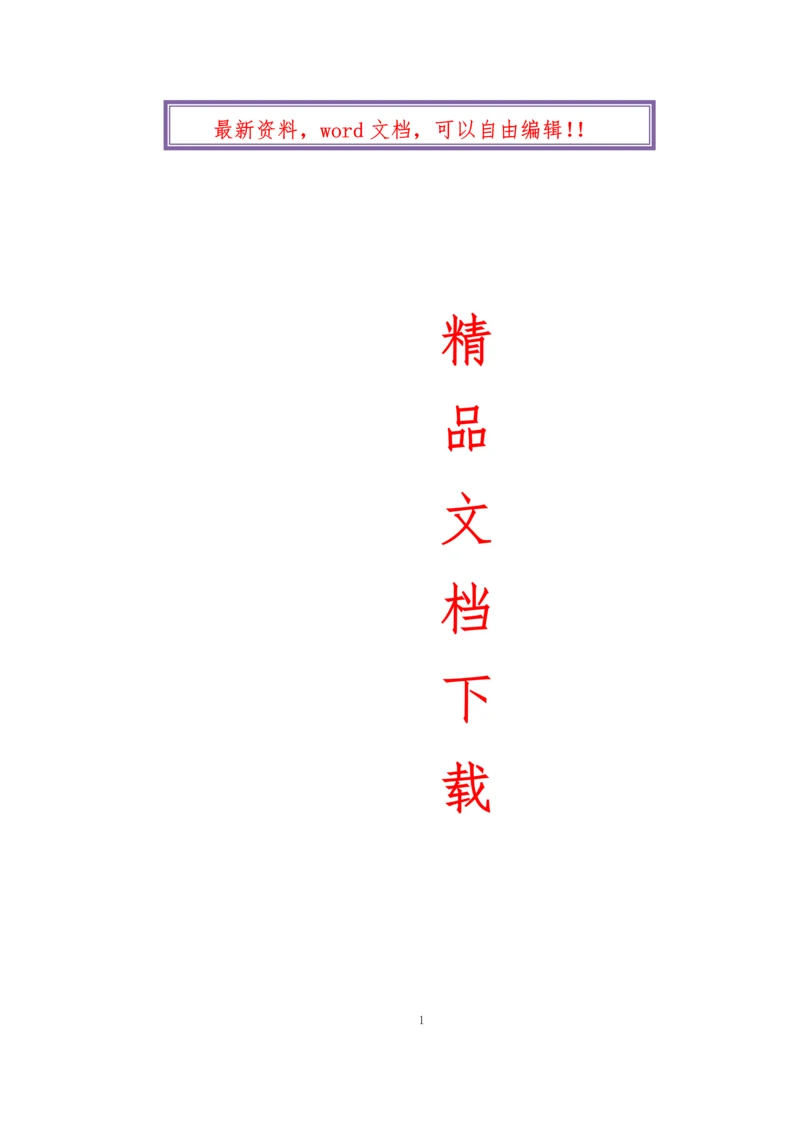 钢结构施工方案.docx