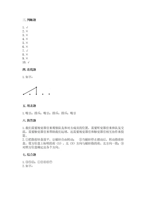 教科版二年级下册科学知识点期末测试卷（精品）