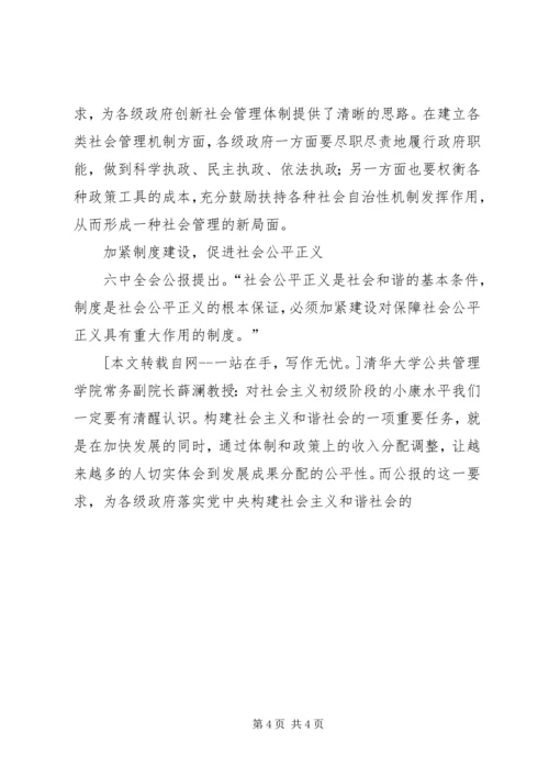 十六届六中全会思想 (3).docx