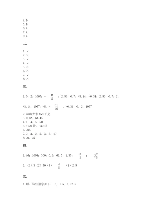 西师大版数学小升初模拟试卷精品【名师系列】.docx