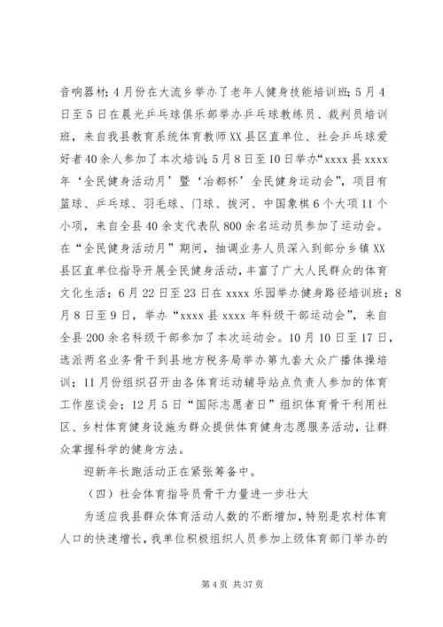 体育运动中心年终工作总结_1.docx