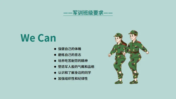 新生军训通用PPT模版
