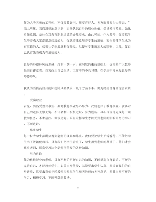 精编学习师德师风心得体会字_师德师风学习心得体会字范文.docx