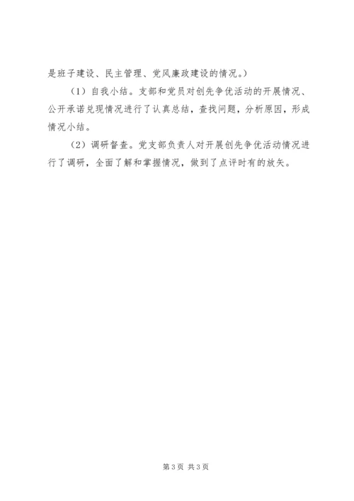 学校党支部点评小结 (2).docx