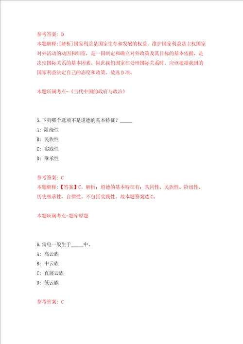 云南昆明市第一中晋宁学校晋宁区第一中学2022届部属公费师范生招考聘用强化训练卷5