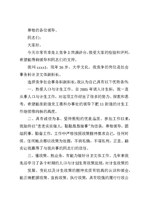 事务科副科长职责