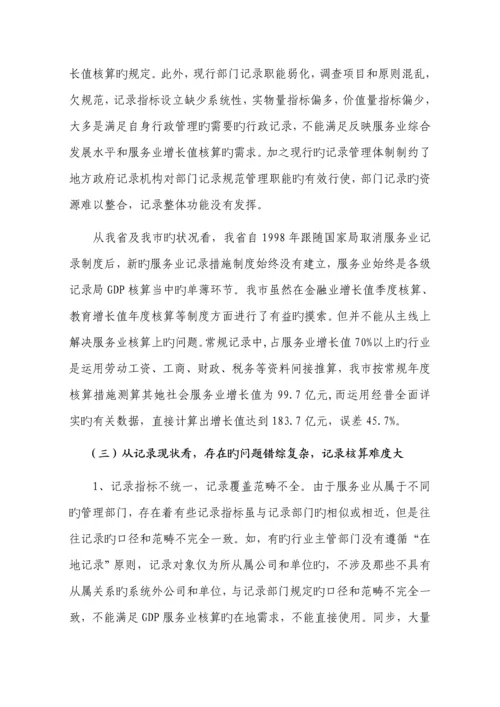 服务业核算方法新版制度专题研究和探索.docx
