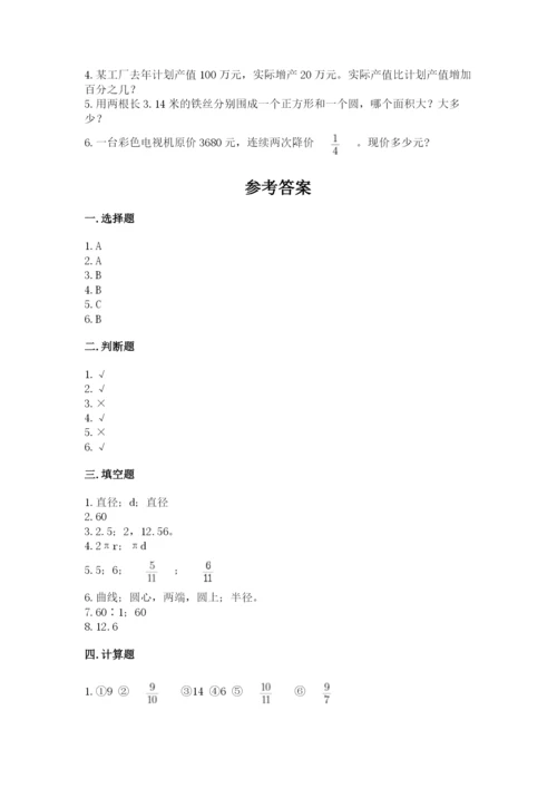 小学六年级数学上册期末卷含完整答案（典优）.docx