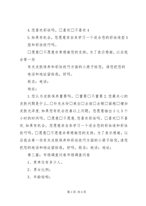 人才市场调查问卷.docx