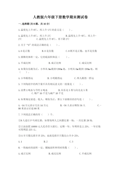 人教版六年级下册数学期末测试卷精品【名师系列】.docx