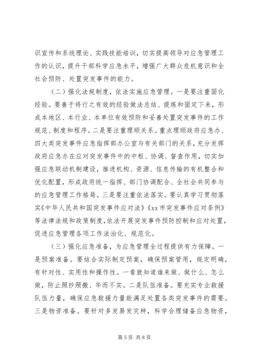 副县长在全县应急管理工作会议上的讲话.docx