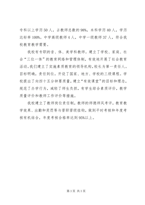 学校建设自评报告 (27).docx