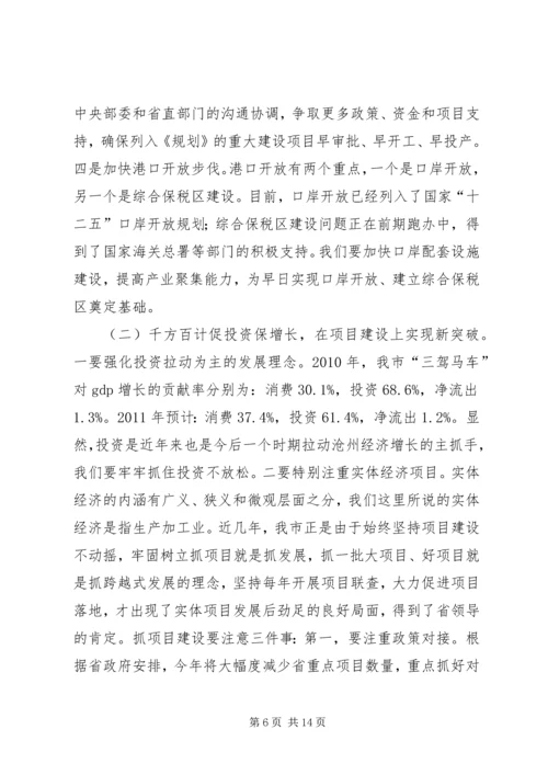 副市长在全市发展和改革工作会议上的讲话.docx