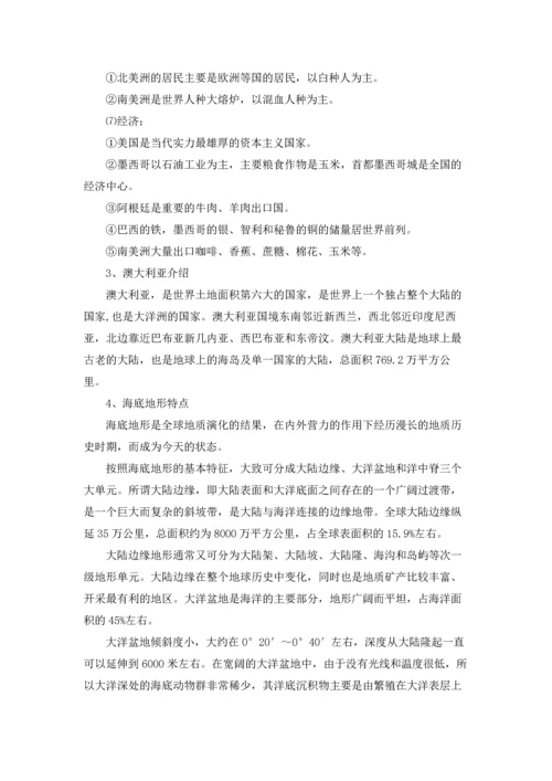 初中地理会考复习资料(14篇).docx