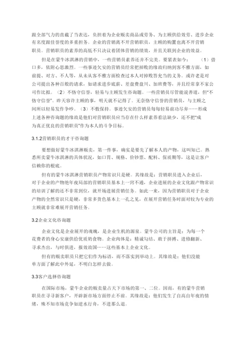 【精编】浅谈蒙牛企业文化论文.docx